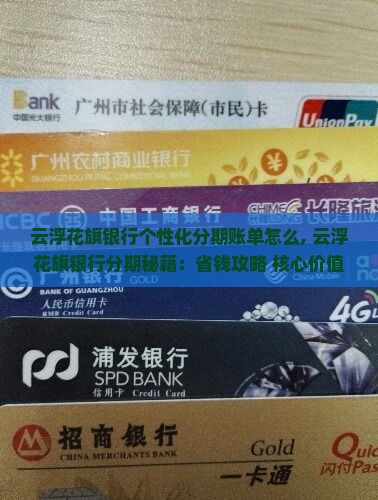 云浮花旗银行个性化分期账单怎么办理