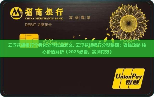 云浮花旗银行个性化分期账单怎么办理