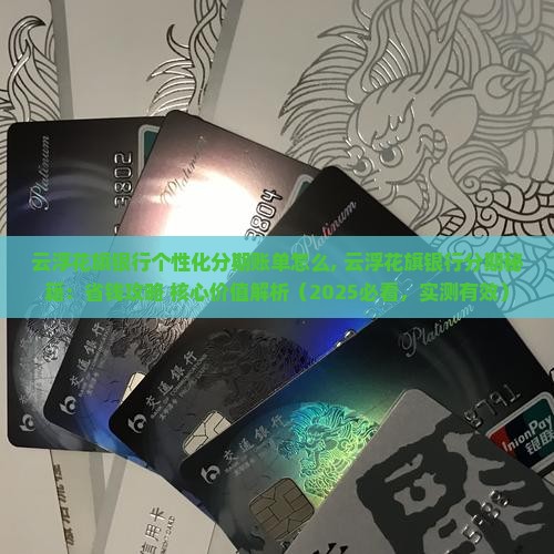 云浮花旗银行个性化分期账单怎么办理