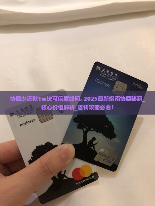 微粒贷协商少还款1w块可信度如何