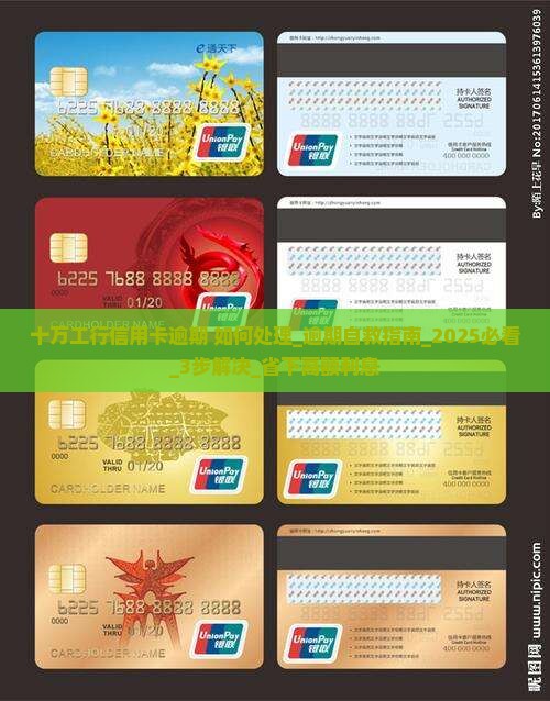 十万工行信用卡逾期如何处理