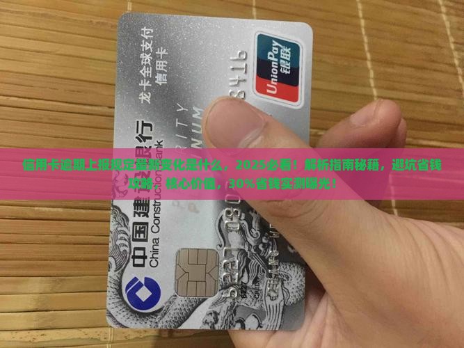 信用卡逾期上报规定最新变化是什么