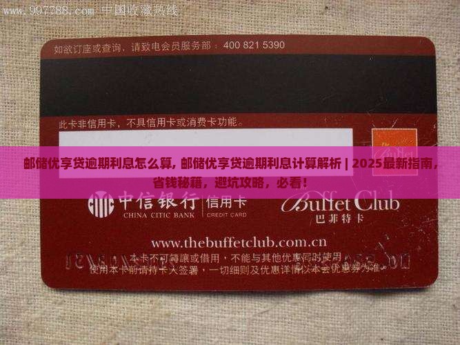 邮储优享贷逾期利息怎么算