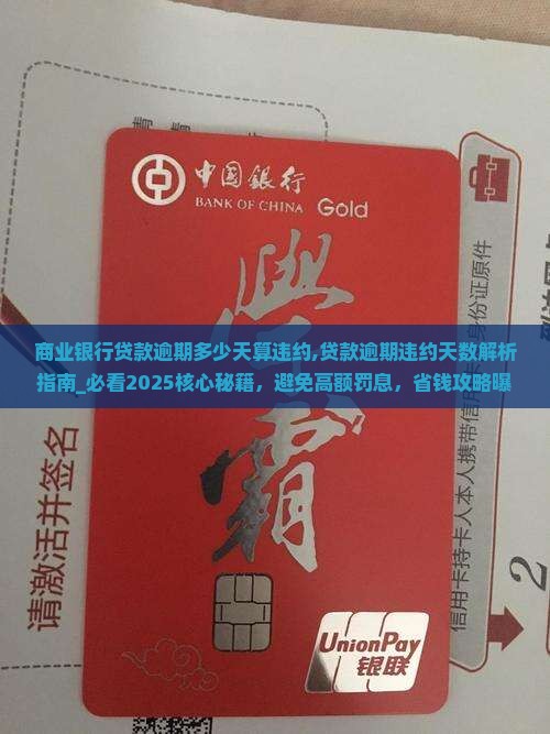 商业银行贷款逾期多少天算违约