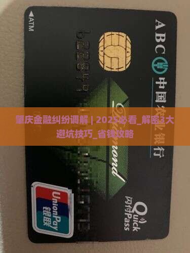 肇庆金融纠纷调解