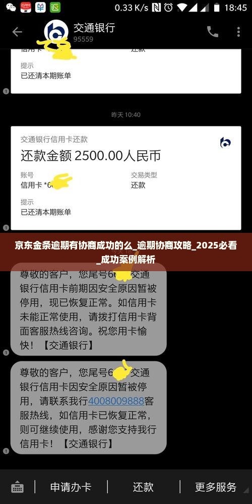 京东金条逾期有协商成功的么