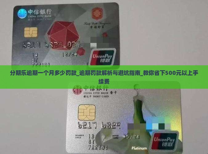 分期乐逾期一个月多少罚款