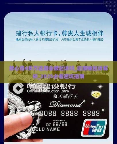 放心借4多万逾期会被起诉吗