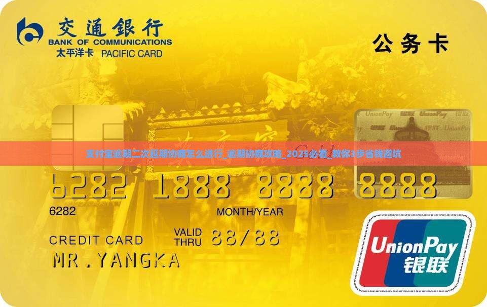 支付宝逾期二次延期协商怎么进行