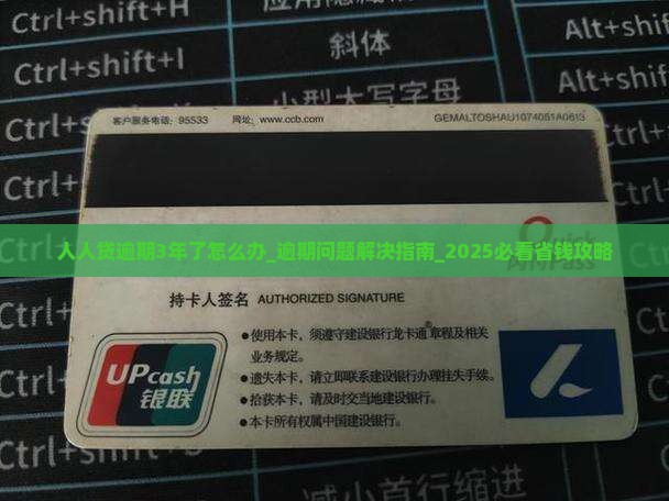 人人贷逾期3年了怎么办能够解决逾期问题吗