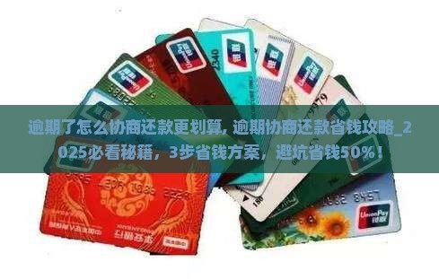 招联逾期了怎么协商还款更划算