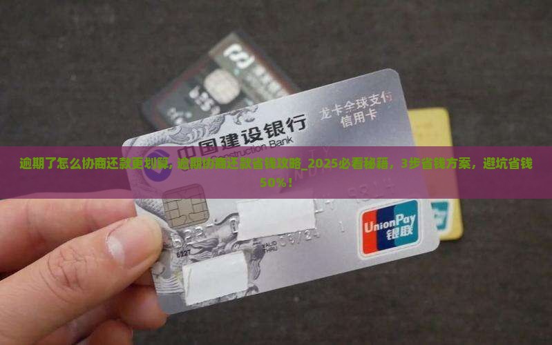 招联逾期了怎么协商还款更划算
