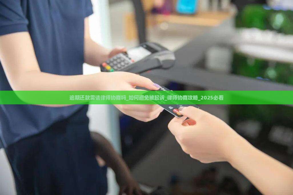 逾期还款需请律师协商吗