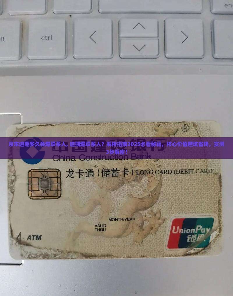 京东白条逾期多久会爆联系人