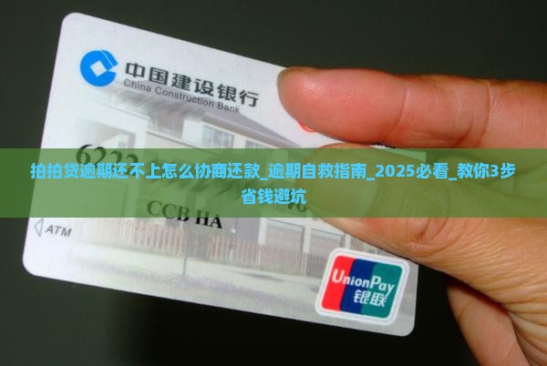 拍拍贷逾期还不上怎么协商还款