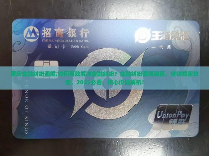 肇庆金融纠纷调解