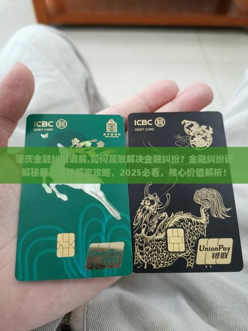 肇庆金融纠纷调解
