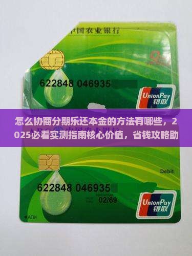 怎么协商分期乐还本金的方法有哪些