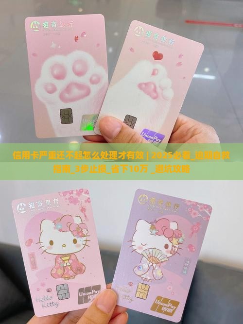 信用卡严重还不起怎么处理才有效