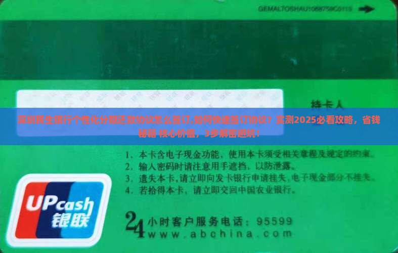 深圳民生银行个性化分期还款协议怎么签订
