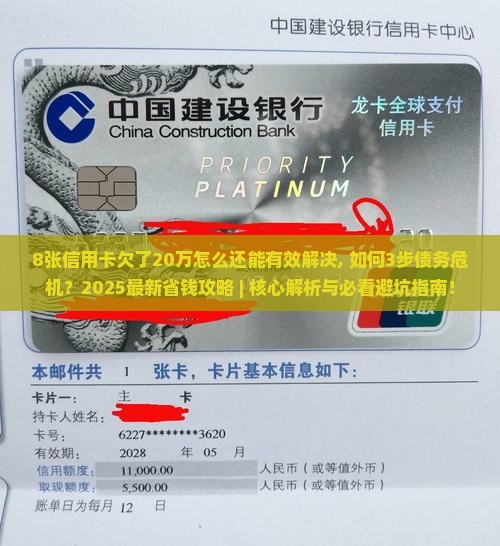 8张信用卡欠了20万怎么还能有效解决