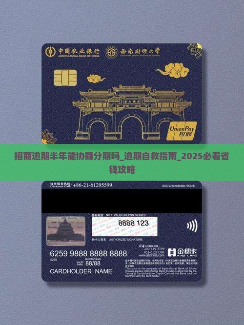招商逾期半年能协商分期吗