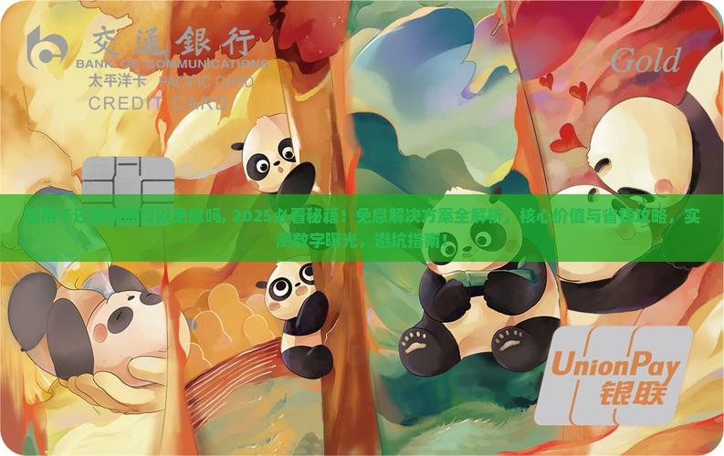 信用卡还款协商可以免息吗