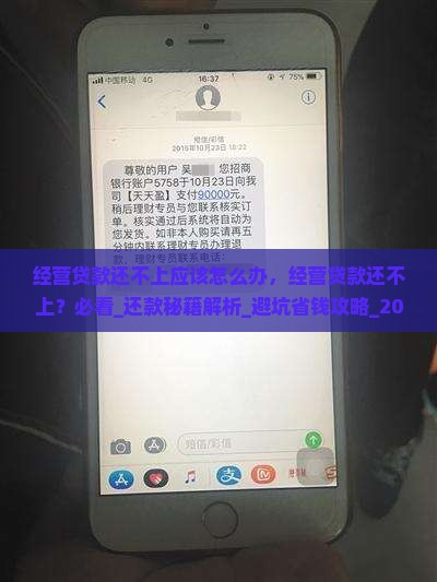 经营贷款还不上应该怎么办