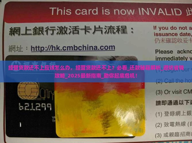 经营贷款还不上应该怎么办