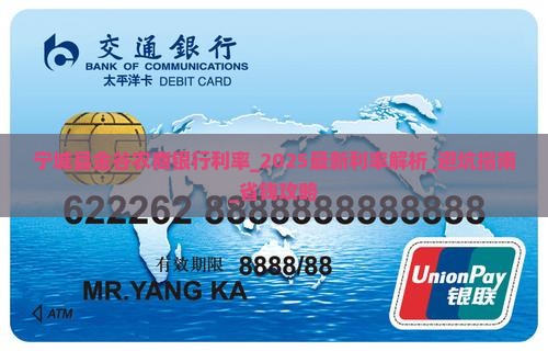宁城县金谷农商银行利率
