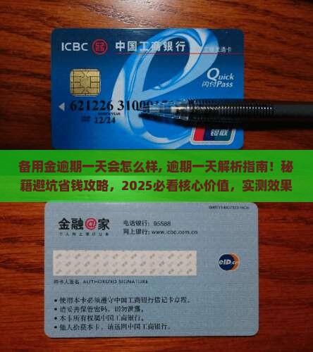 备用金逾期一天会怎么样
