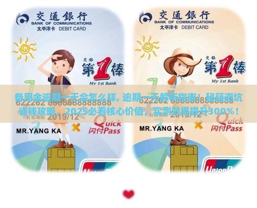 备用金逾期一天会怎么样