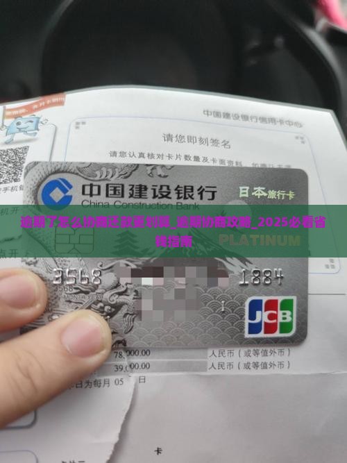 招联逾期了怎么协商还款更划算