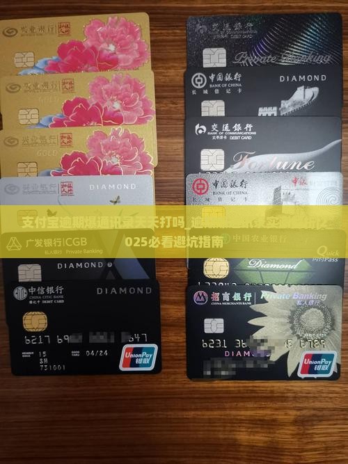 支付宝逾期爆通讯录天天打吗