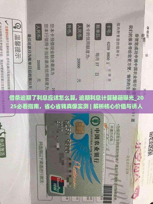 借条逾期了利息应该怎么算