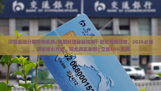 同程金融分期购物逾期