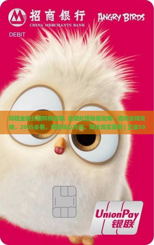 同程金融分期购物逾期