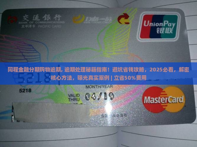 同程金融分期购物逾期