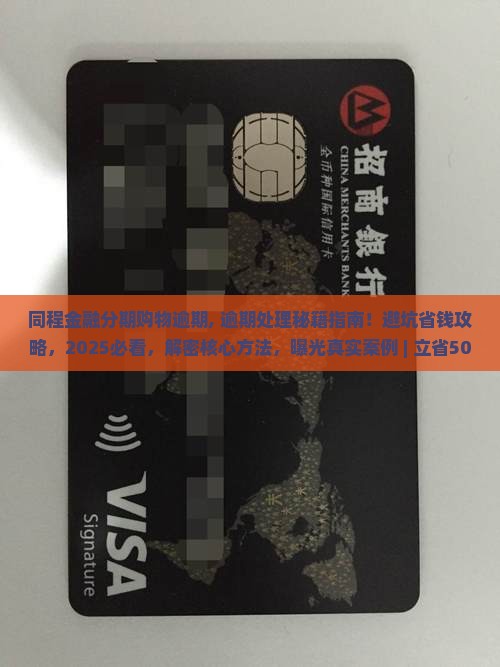 同程金融分期购物逾期