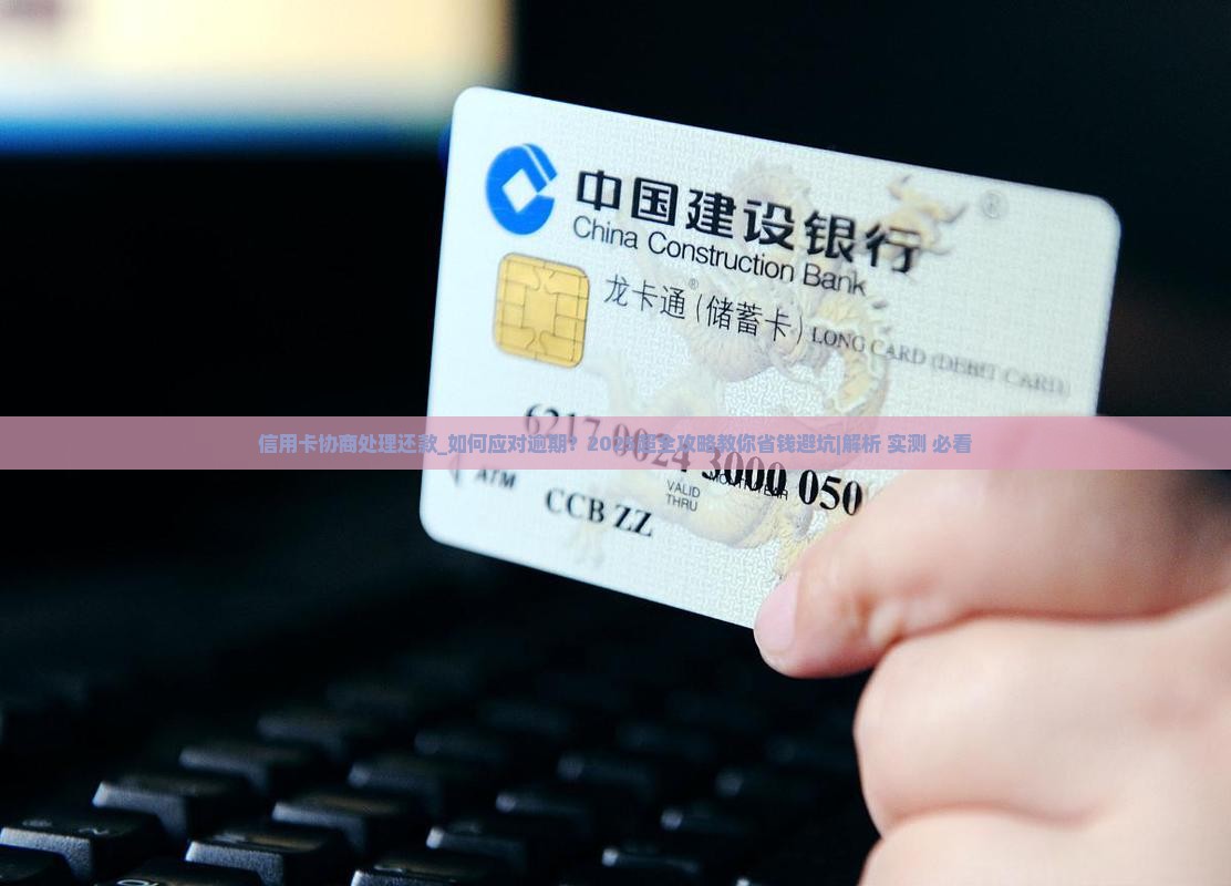 信用卡协商处理还款