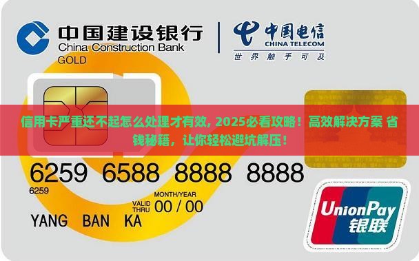 信用卡严重还不起怎么处理才有效