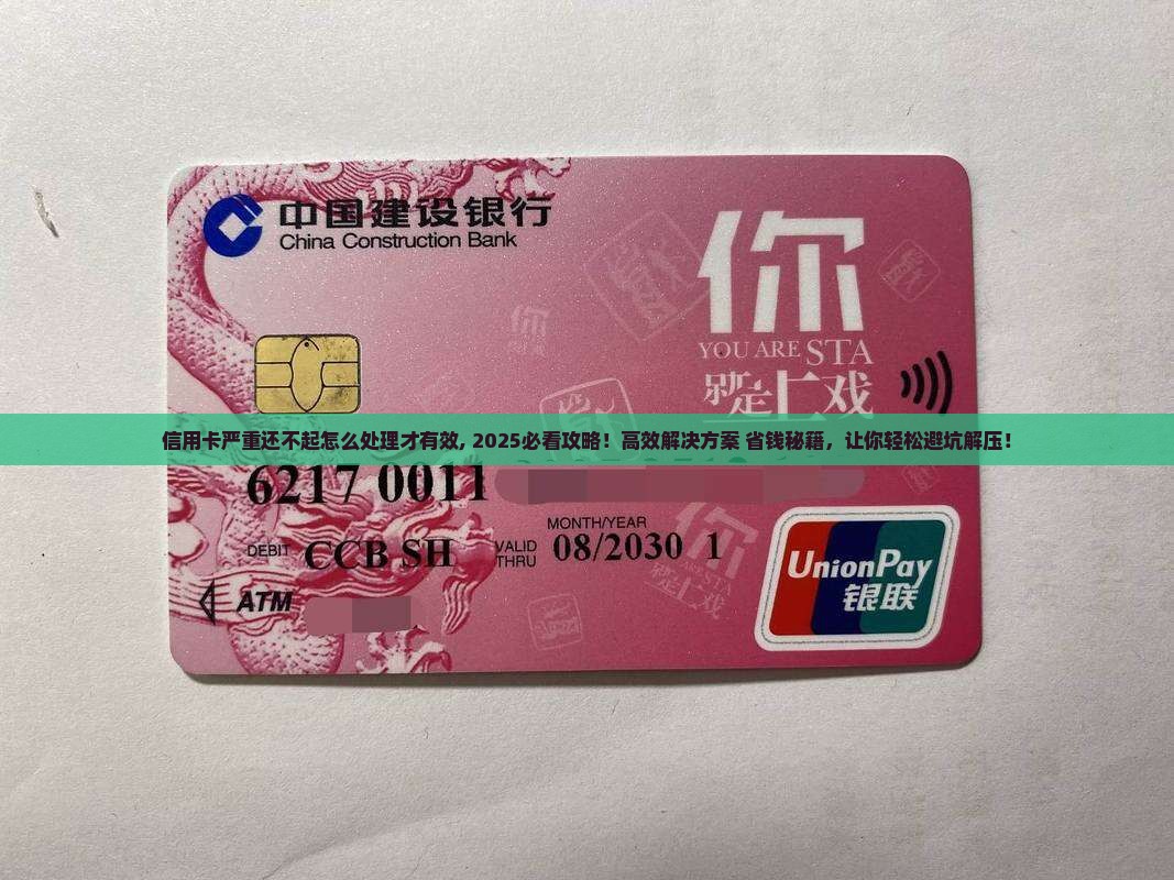 信用卡严重还不起怎么处理才有效