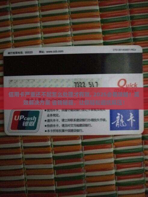 信用卡严重还不起怎么处理才有效