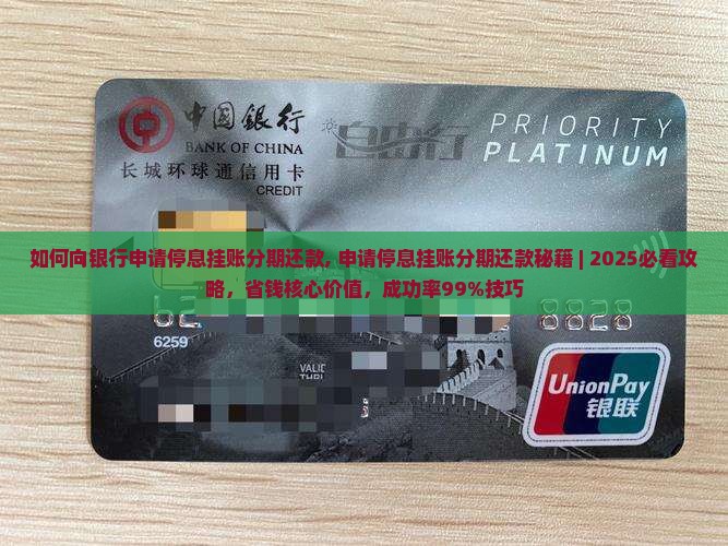 如何向银行申请停息挂账分期还款