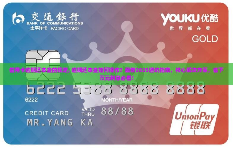 信用卡逾期还本金的规定