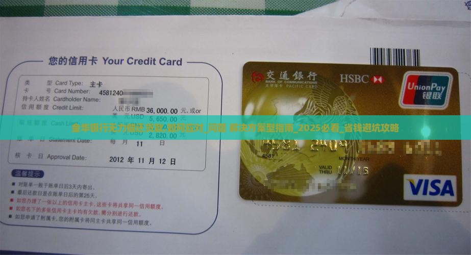 金华银行无力偿还贷款该如何处理