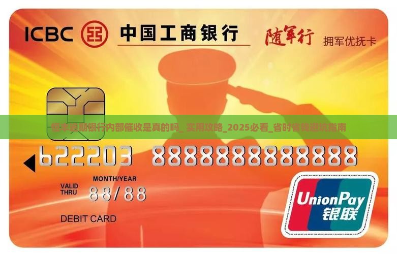 恒丰逾期银行内部催收是真的吗