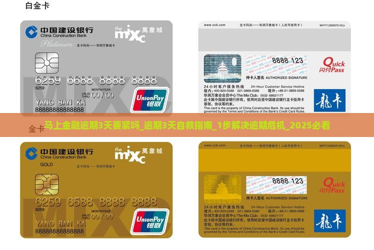 马上金融逾期3天要紧吗