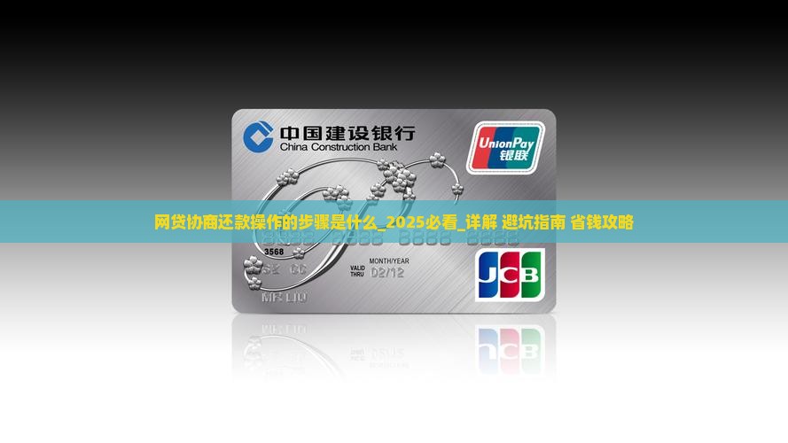 网贷协商还款操作的步骤是什么