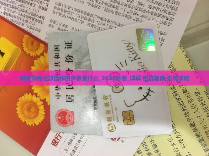 网贷协商还款操作的步骤是什么